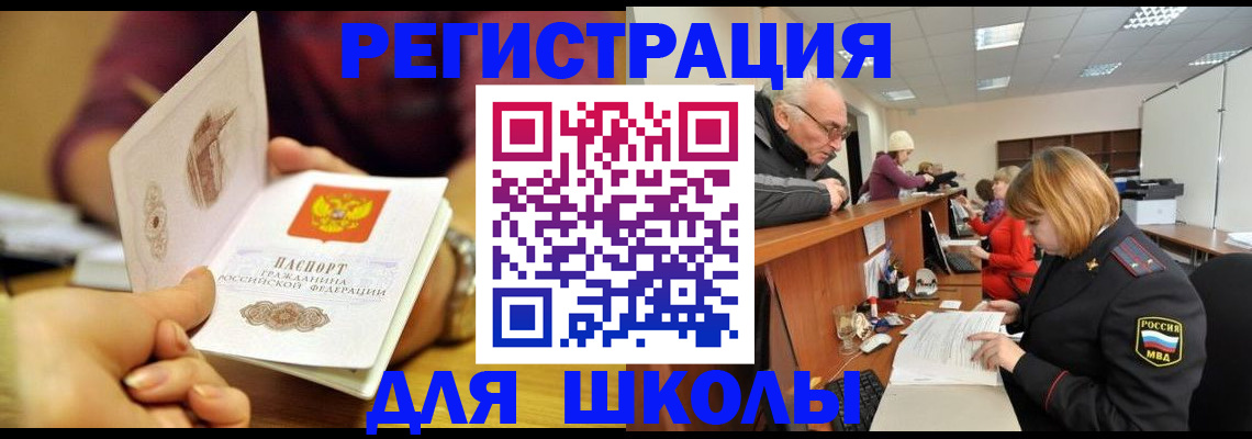 временная прописка в Ужуре