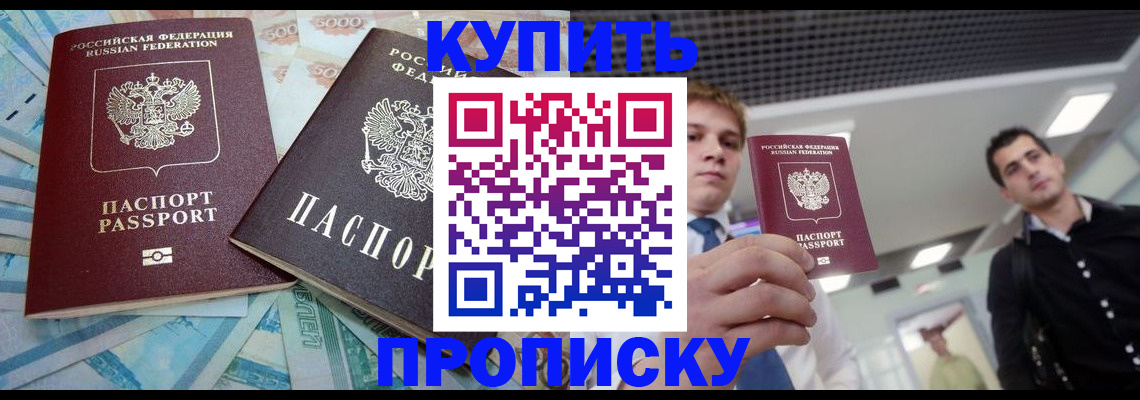 прописка законно в Ужуре